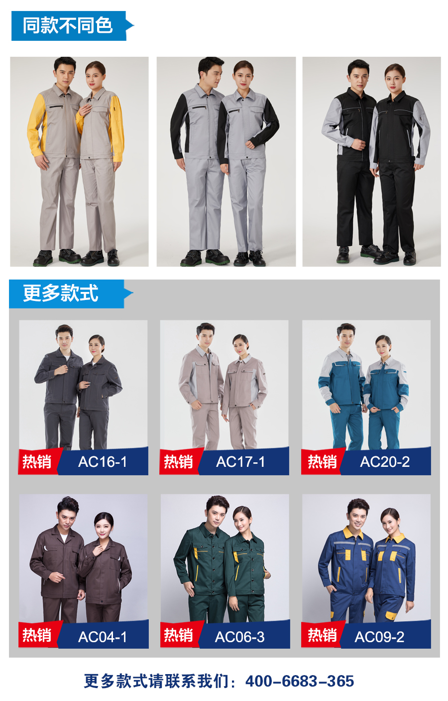 黑色春秋工作服AC2206-1(图6)