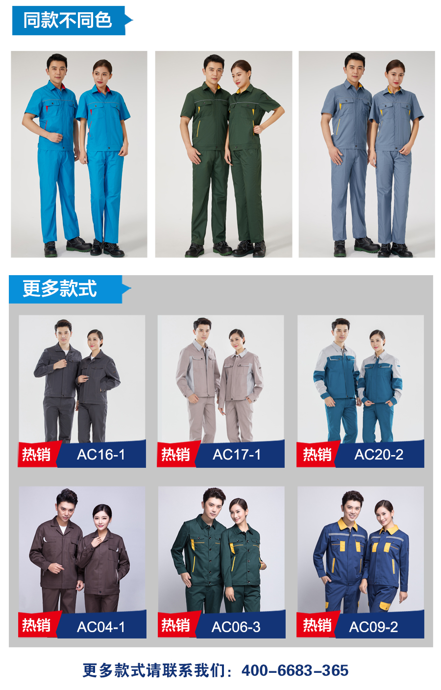 夏季工作服AD2202-3(图6)