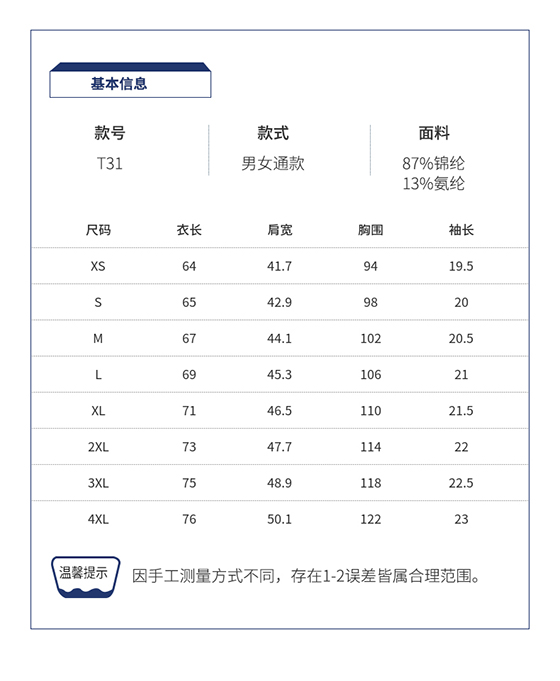 圆领T恤TX0292(图1)